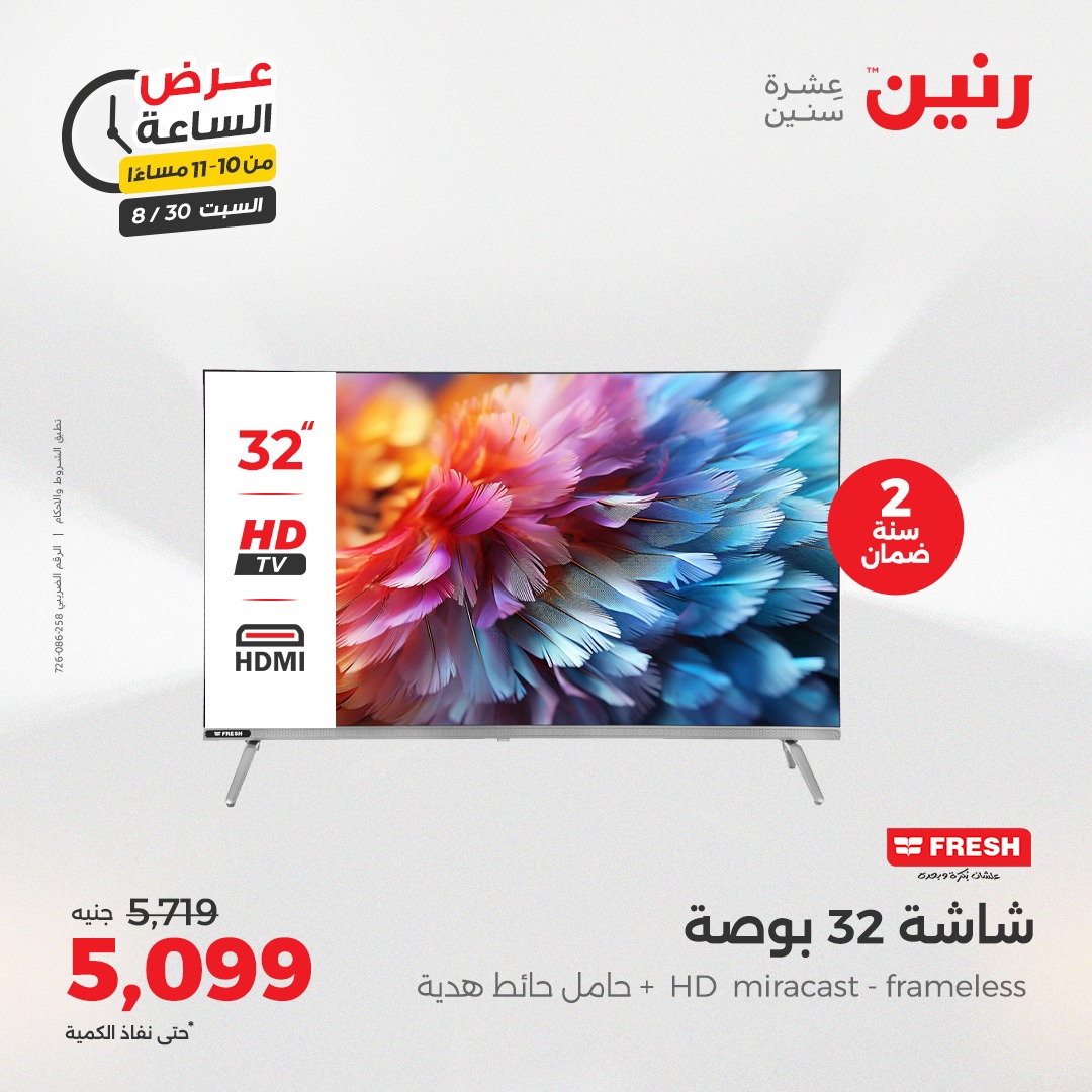 raneen offers from 30aug to 1aug 2025 عروض رنين من 30 أغسطس حتى 1 أغسطس 2025 صفحة رقم 76